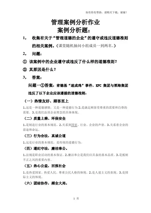 肯德基45天“速成鸡事件”案例分析完整版
