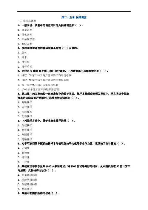 抽样调查练习题