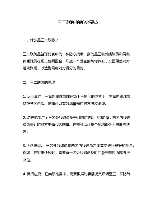 三二联防的防守要点