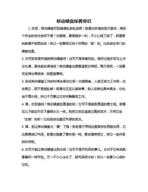 移动硬盘保养常识