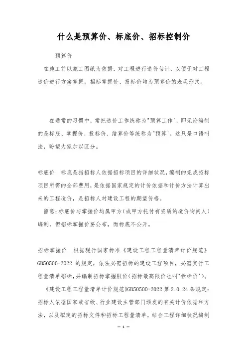 什么是预算价、标底价、招标控制价