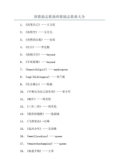 班歌励志歌曲班歌励志歌曲大全