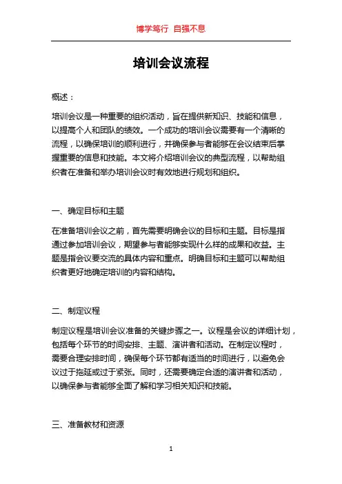 培训会议流程