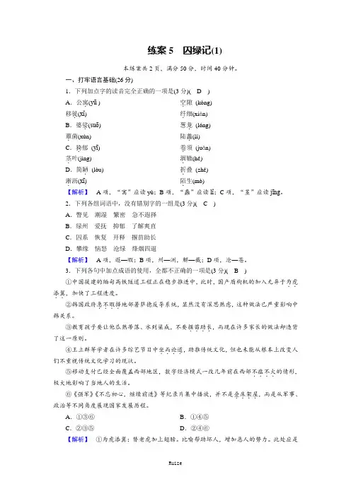 人教版语文必修二同步练习：练案5囚绿记(1)  
