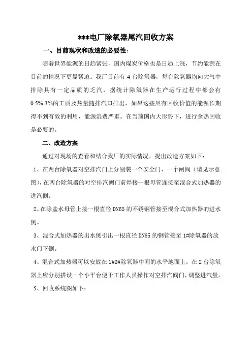 电厂除氧器尾气回收方案前期