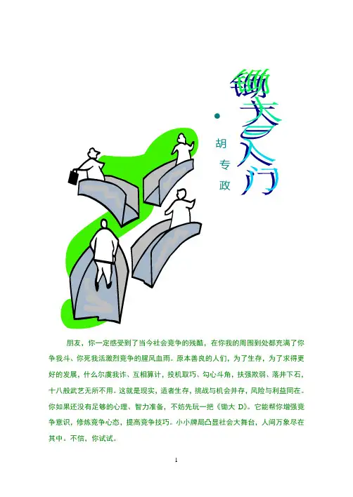 锄大D入门