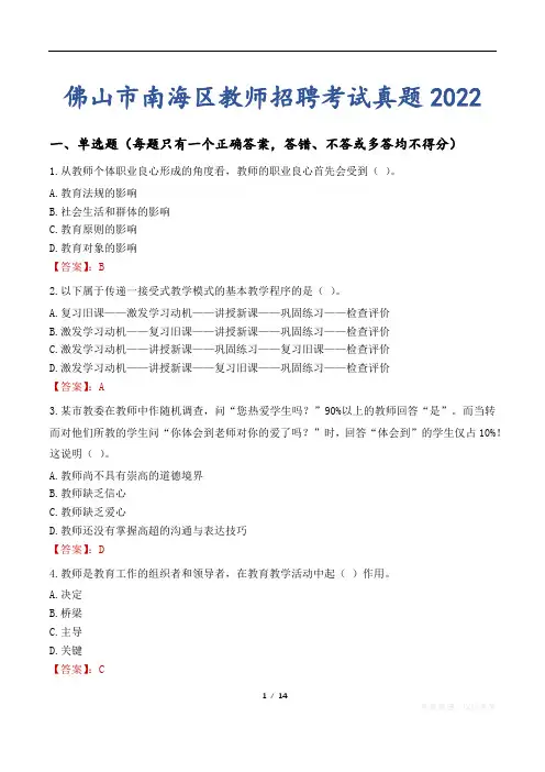 佛山市南海区教师招聘考试真题2022