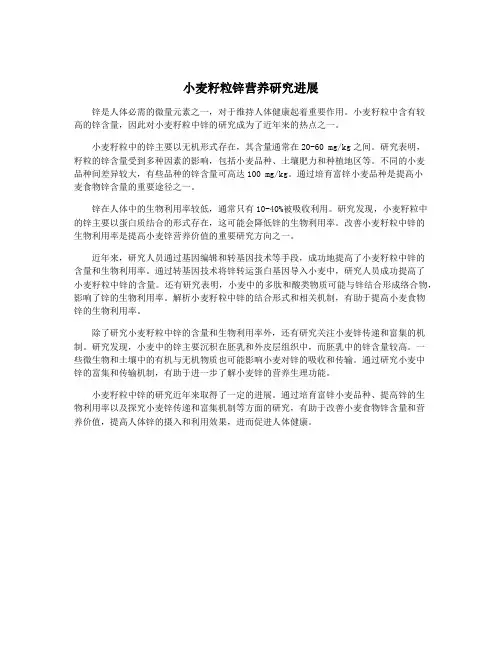 小麦籽粒锌营养研究进展