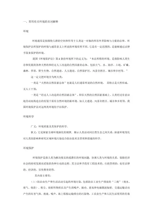 《环境保护法》名词解释