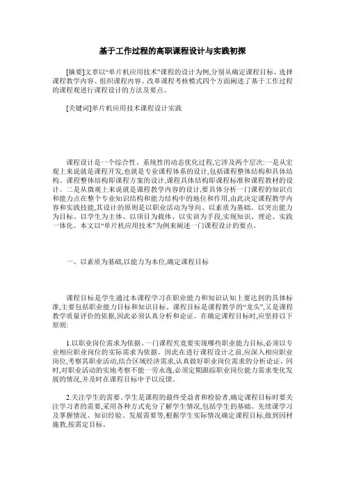 基于工作过程的高职课程设计与实践初探