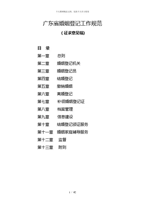 广东省婚姻登记工作规范