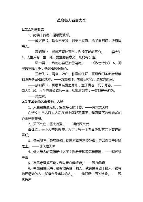 革命名人名言大全