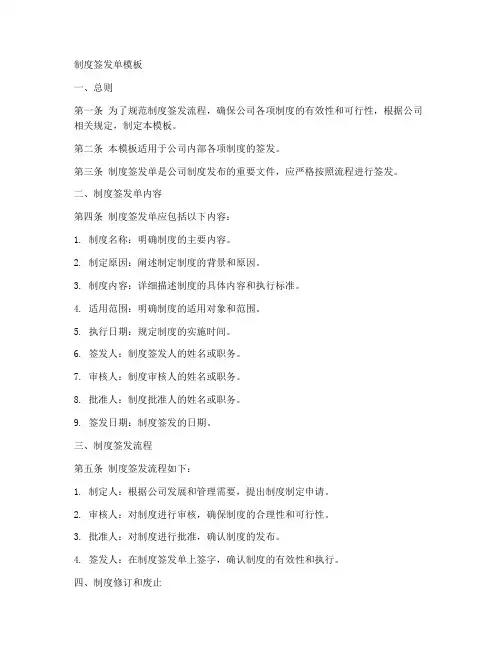 制度签发单模板