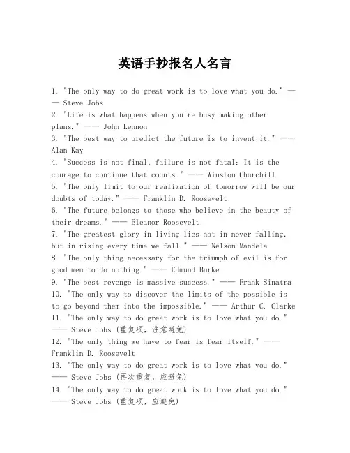 英语手抄报名人名言