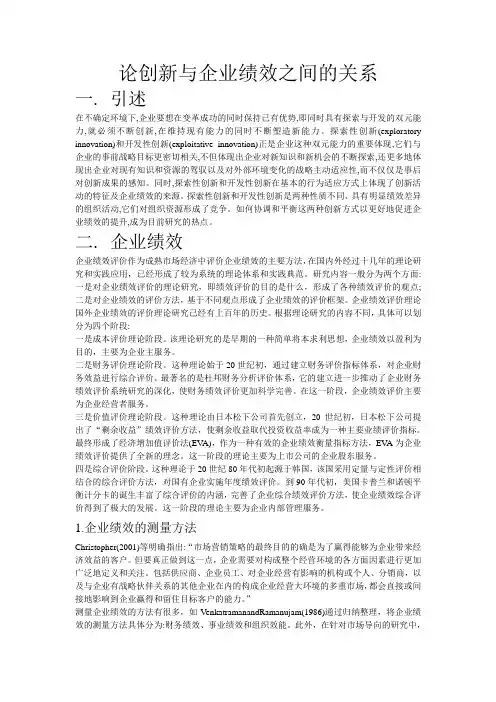 论创新与企业绩效之间的关系