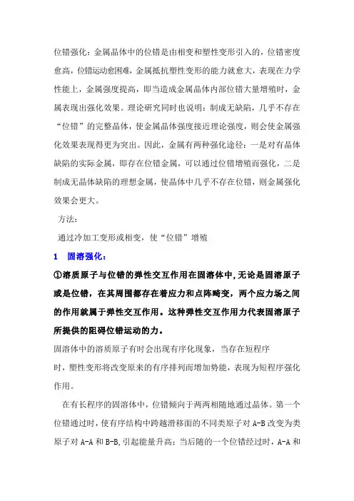 位错强化