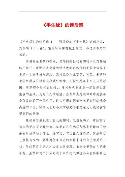 《半生缘》的读后感