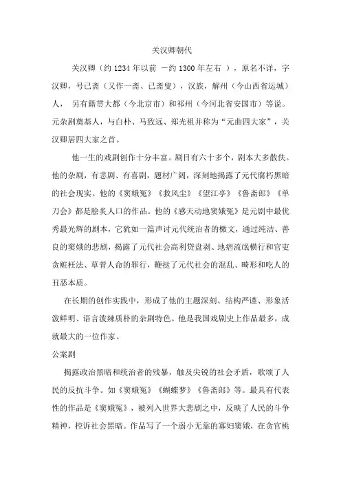 关汉卿朝代