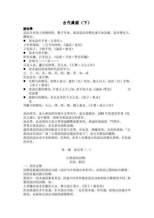 古代汉语-语法学(一)名词动词