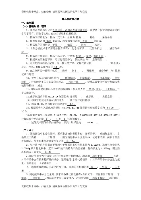 食品分析复习题63418教学文稿