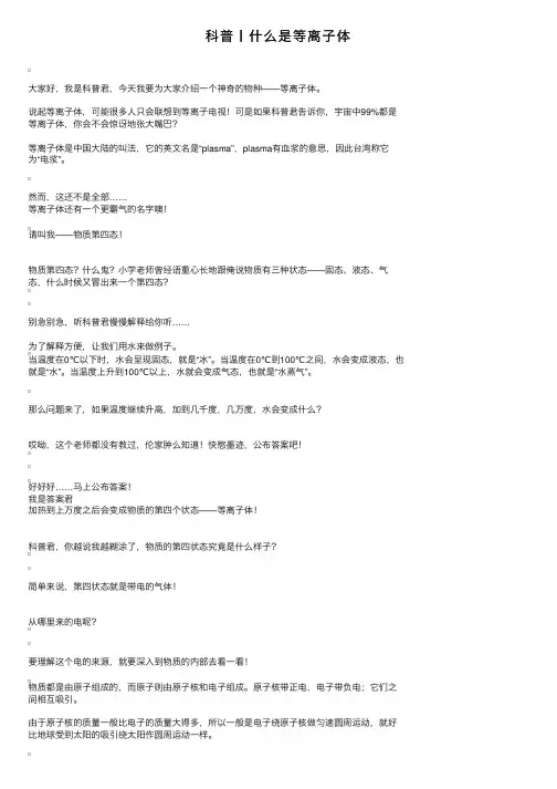 科普丨什么是等离子体
