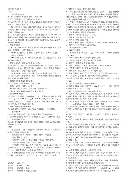 西医妇产科学重点总结合集