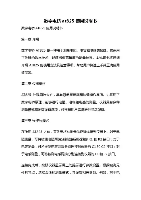 数字电桥at825 使用说明书