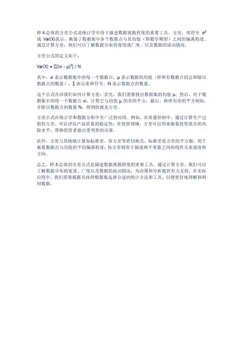 样本总体的方差公式