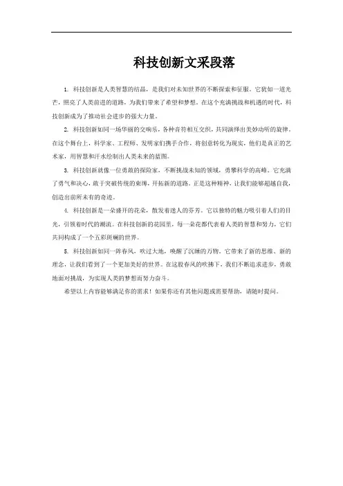 科技创新文采段落