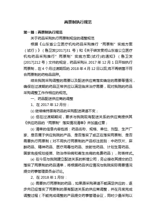 两票制执行规范