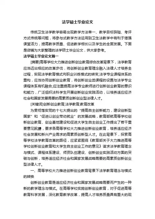 法学硕士毕业论文