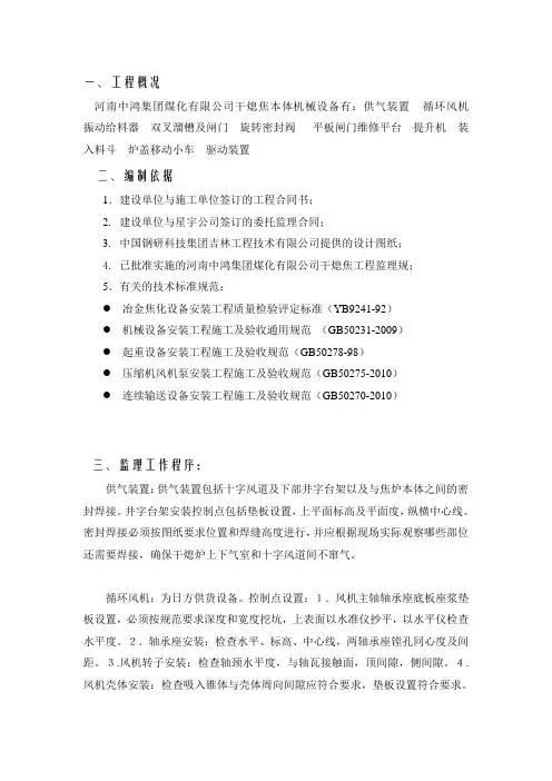 干熄焦本体设备安装监理实施细则