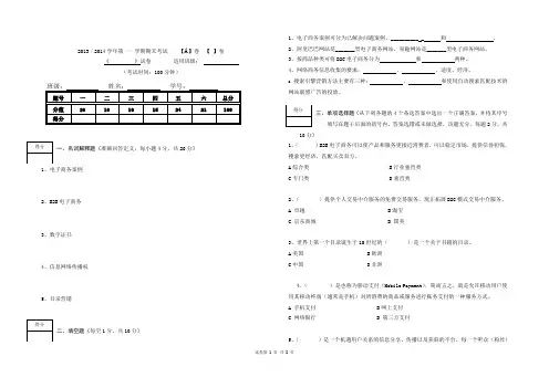 电子商务案例分析试题2套含答案