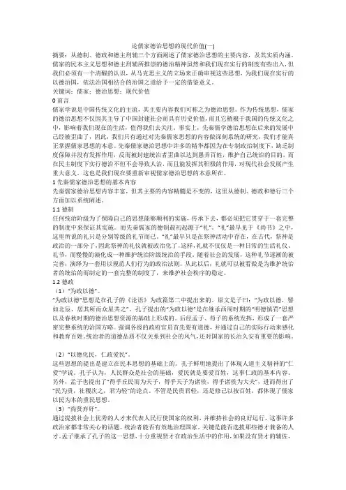 论儒家德治思想的现代价值(一)