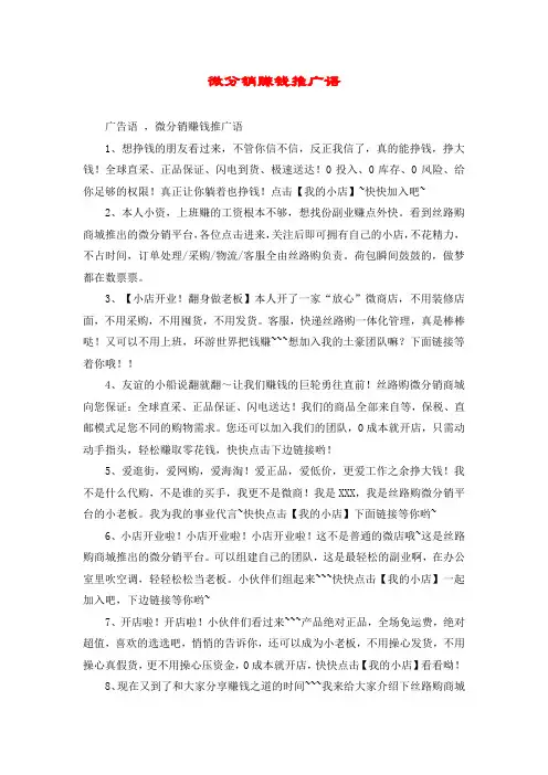 微分销赚钱推广语