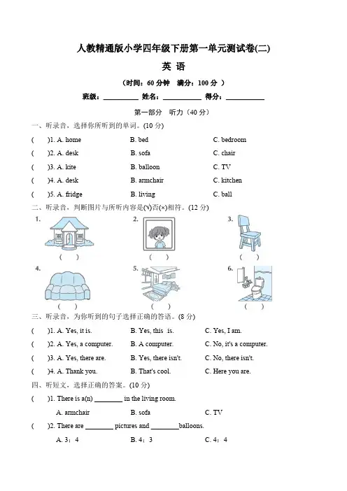 【单元卷】人教精通版小学四年级下册英语第一单元测试卷 二(含听力材料文本和答案)