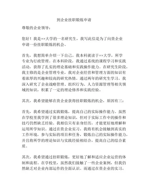 到企业挂职锻炼申请