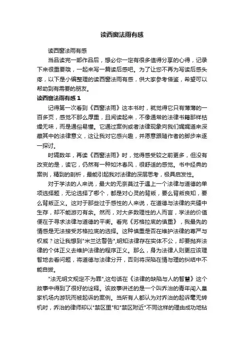 读西窗法雨有感