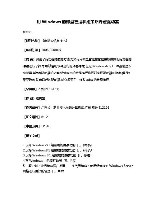 用Windows的磁盘管理和组策略隐藏驱动器
