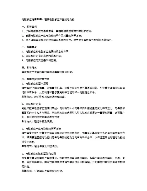 电磁感应定律教案：理解电磁感应产生的电动势