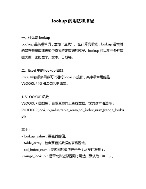 lookup的用法和搭配