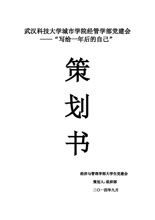 写给一年后的自己策划书