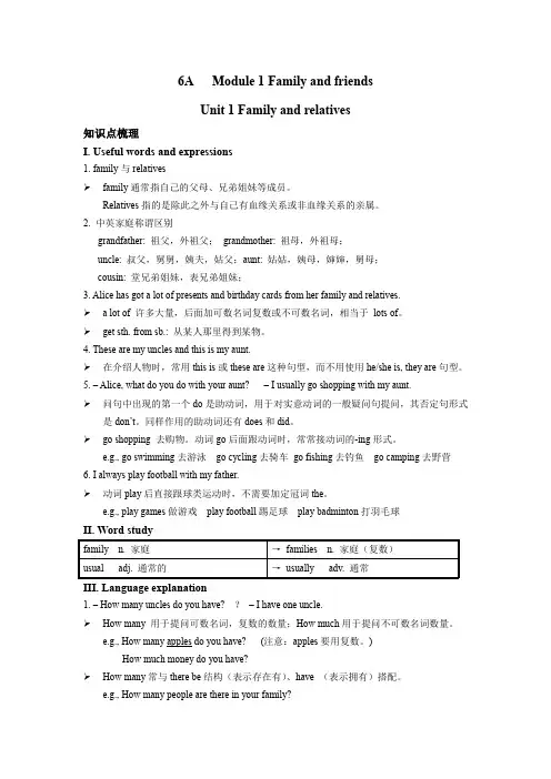 牛津沪教版六年级上6A-Unit 1 知识点梳理 + 拓展阅读