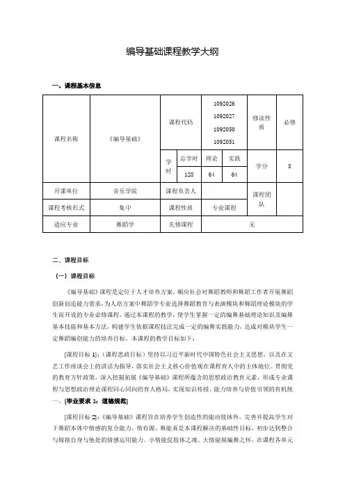 编导基础课程教学大纲