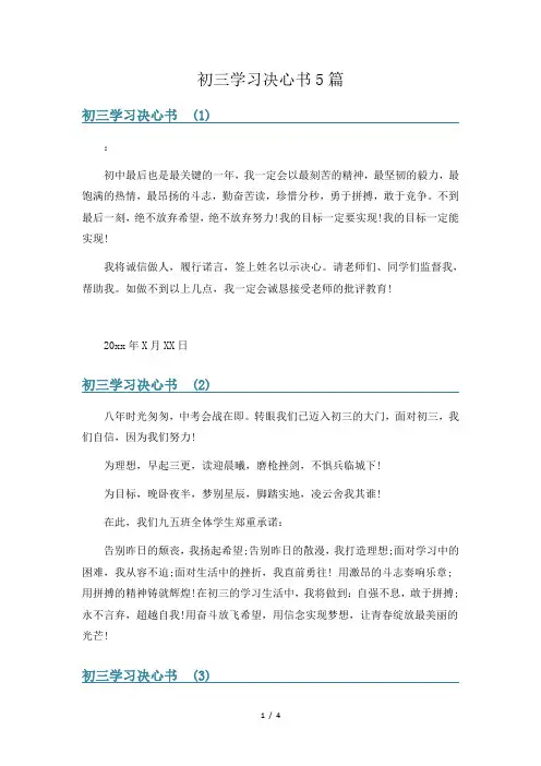 初三学习决心书5篇