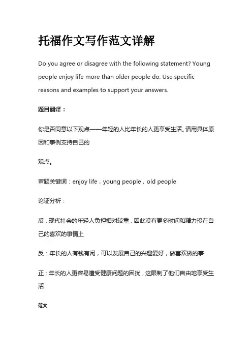 托福作文写作范文详解njoyin