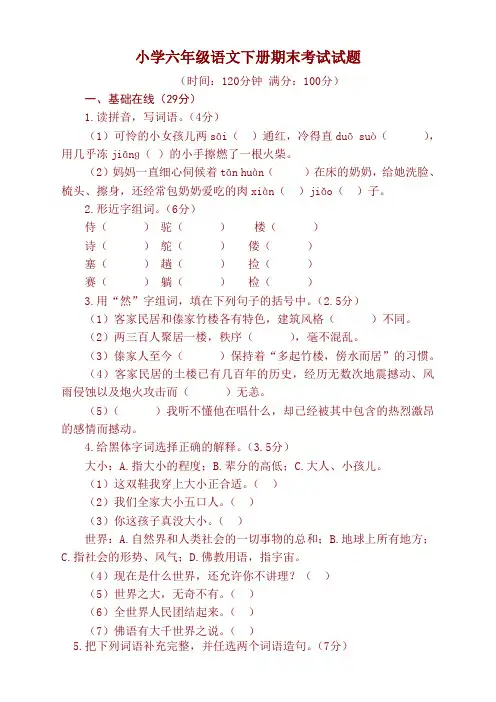 部编版六年级语文下册期末试卷(带答案)【原版】