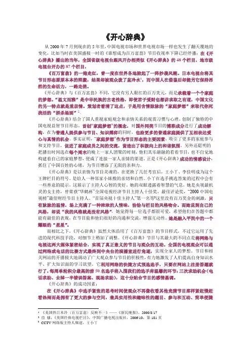 开心辞典