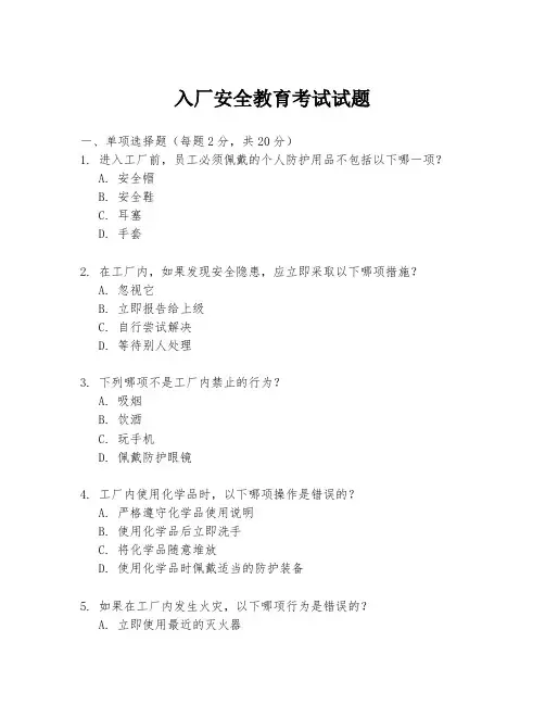 入厂安全教育考试试题