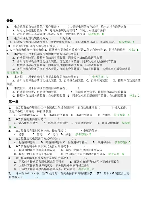 电力系统自动化随堂作业